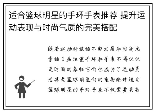 适合篮球明星的手环手表推荐 提升运动表现与时尚气质的完美搭配