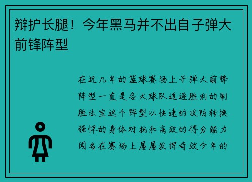 辩护长腿！今年黑马并不出自子弹大前锋阵型